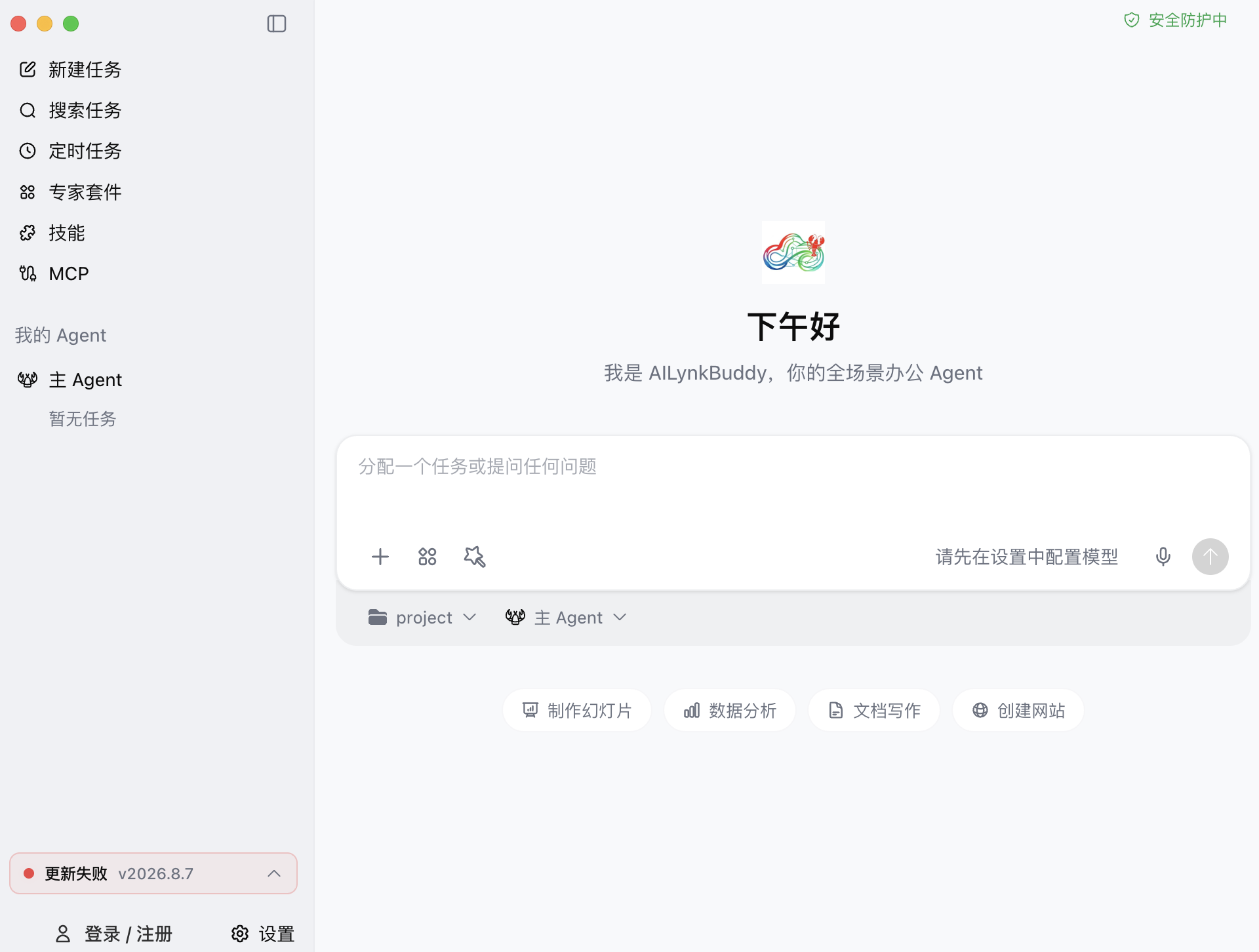 AILynkBuddy 办公助手