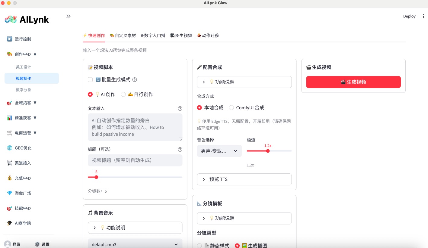 AILynkClaw 超级AI员工