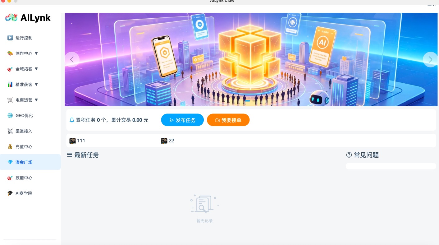 AILynkClaw 超级AI员工